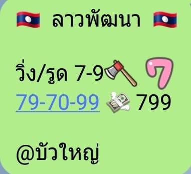 หวยลาววันนี้ ชุดที่ 3
