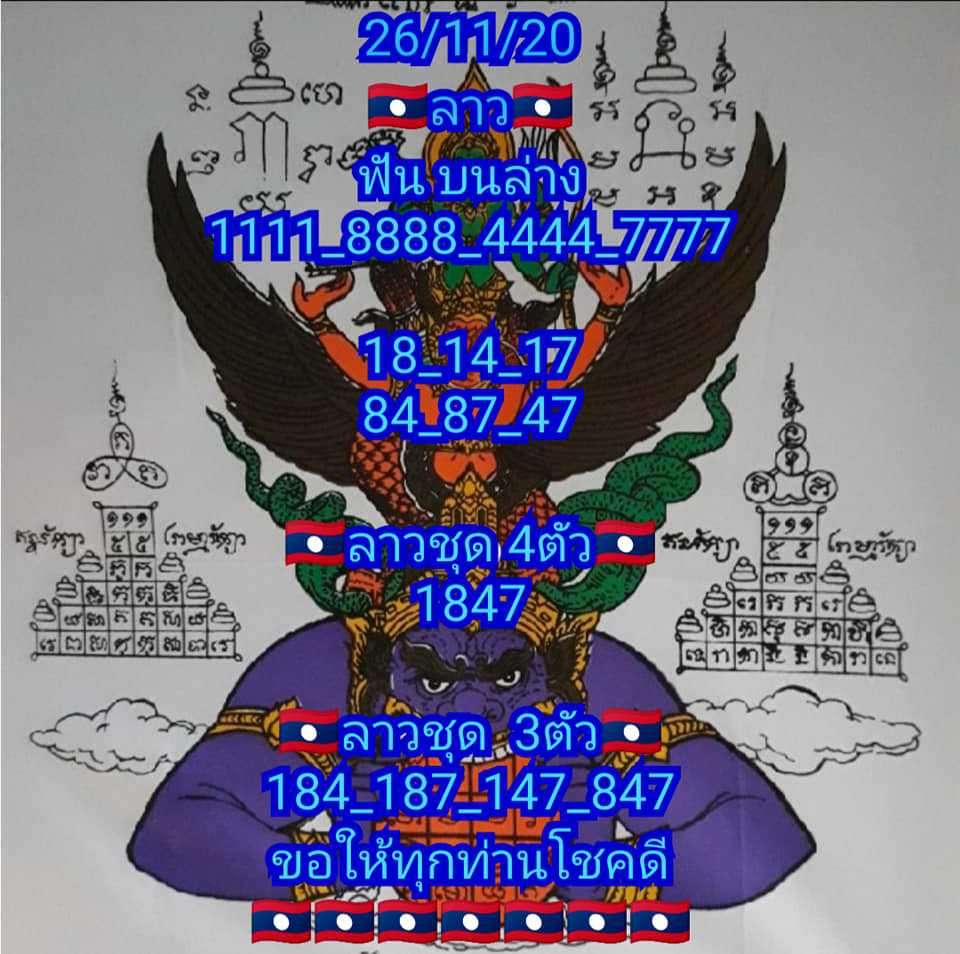 หวยลาววันนี้ ชุดที่ 4