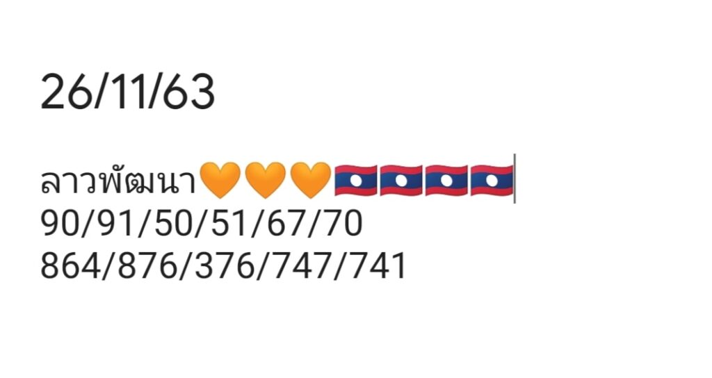 หวยลาววันนี้ ชุดที่ 7