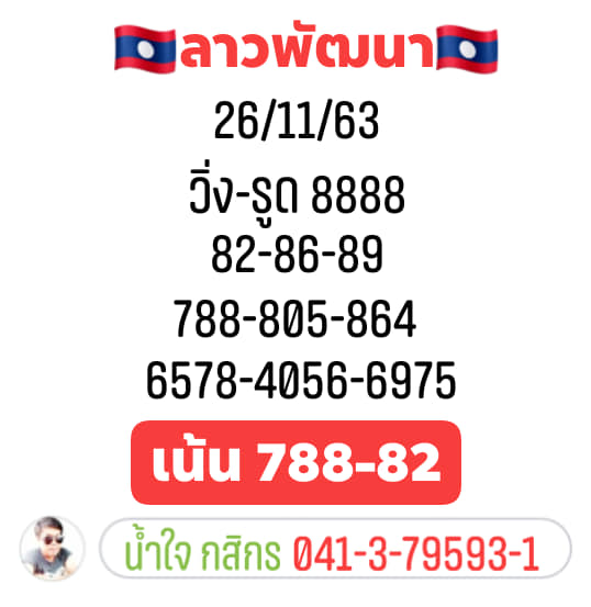 หวยลาววันนี้ ชุดที่ 8