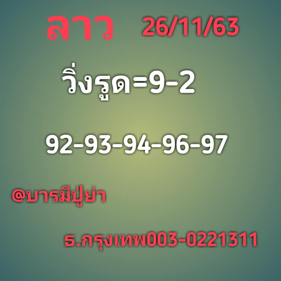 หวยลาววันนี้ ชุดที่ 9