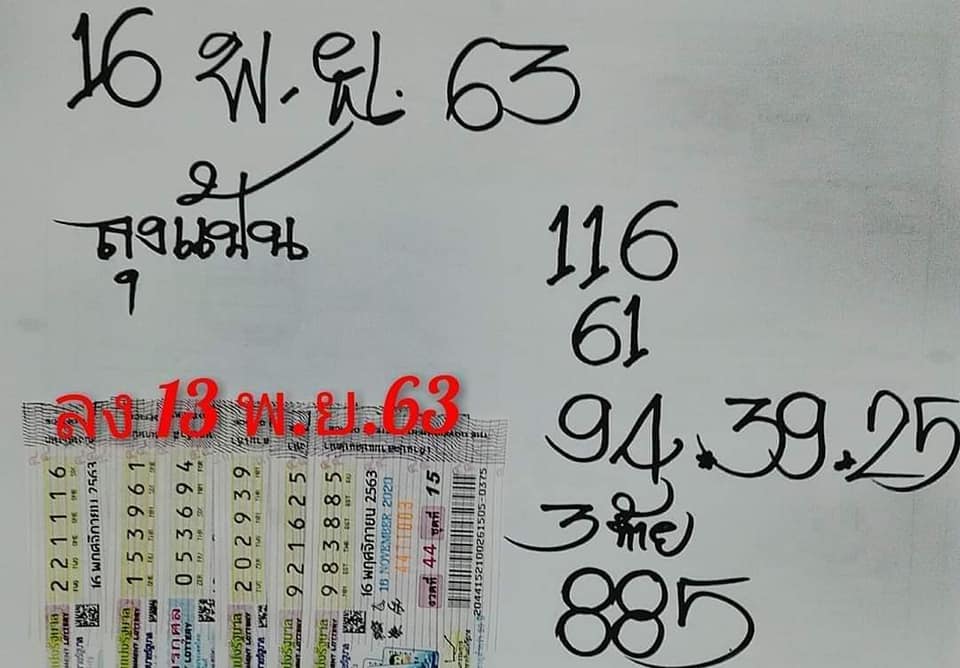 หวยลุงแป้น 16/11/63