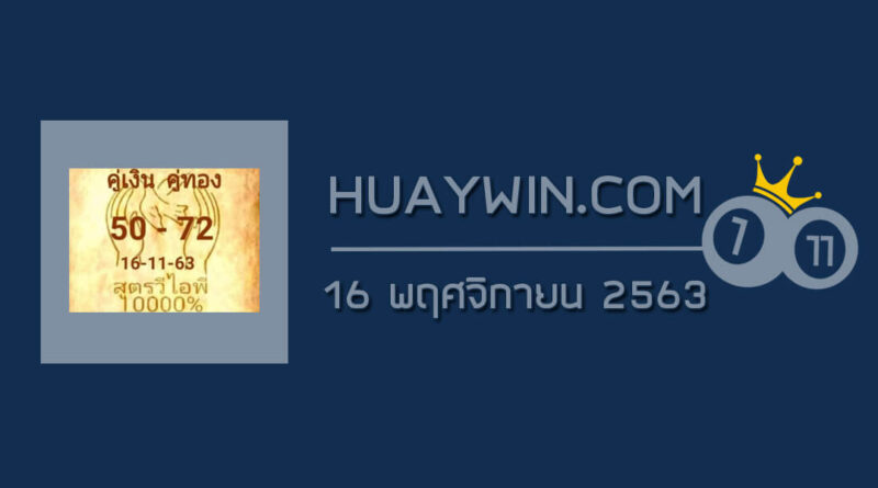 หวยสูตรวีไอพี 16/11/63