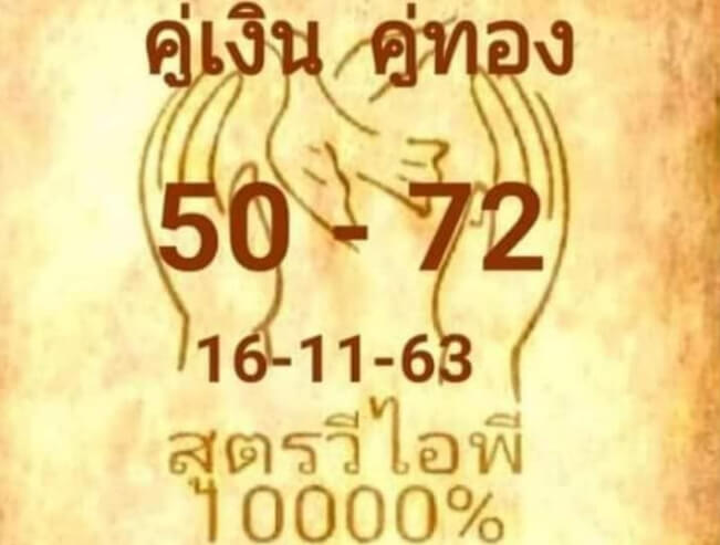 หวยสูตรวีไอพี 16/11/63