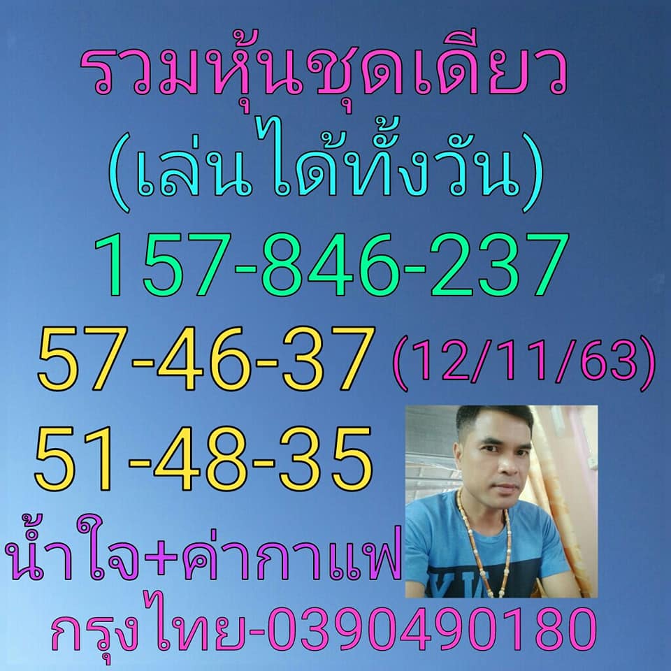 หวยหุ้นวันนี้ 12/11/63