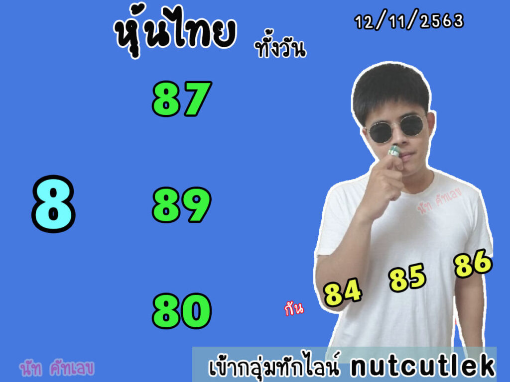 หวยหุ้นวันนี้ 12/11/63