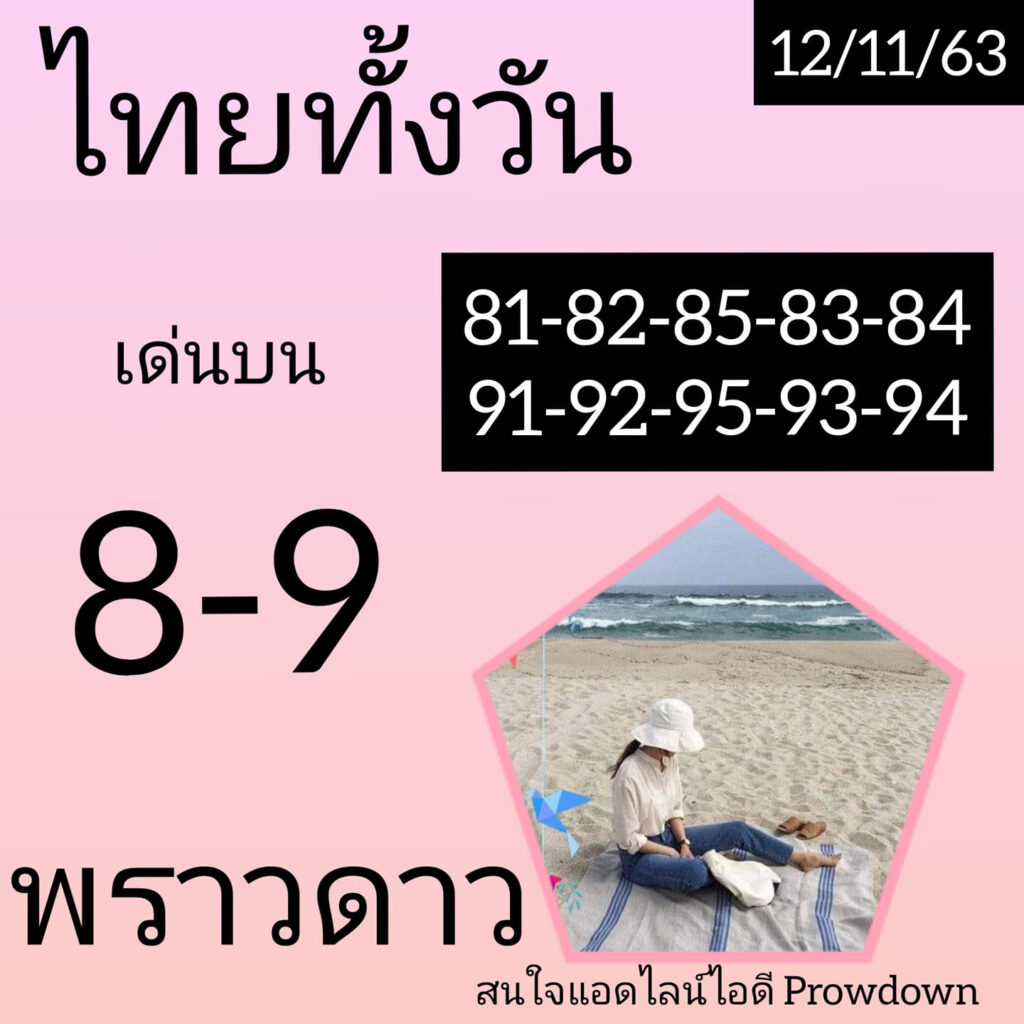 หวยหุ้นวันนี้ ชุดที่ 6