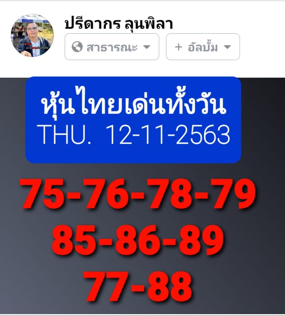 หวยหุ้นวันนี้ ชุดที่ 9