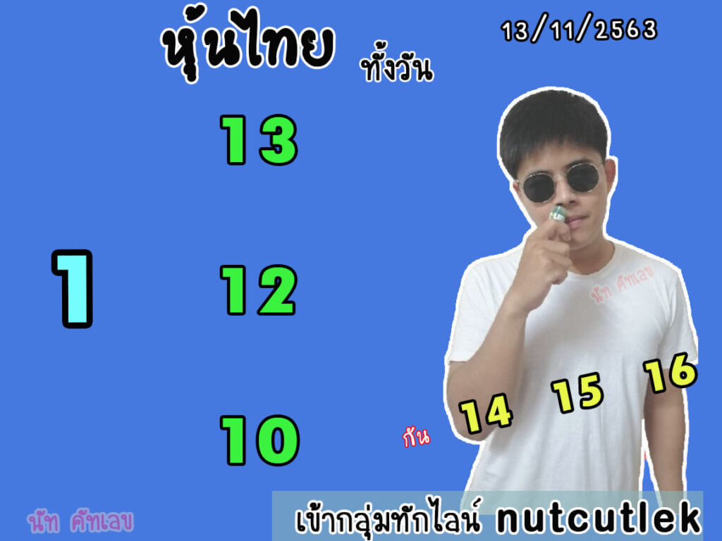 หวยหุ้นวันนี้ ชุดที่ 1