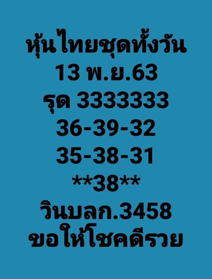 หวยหุ้นวันนี้ ชุดที่ 6