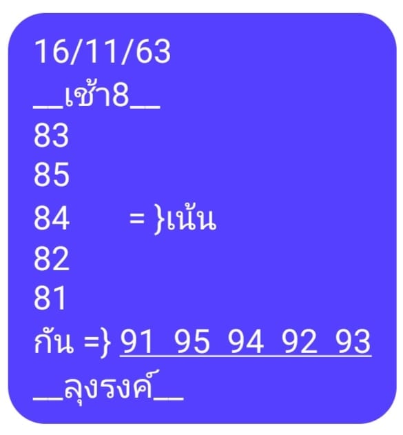 หวยหุ้นวันนี้ ชุดที่ 3