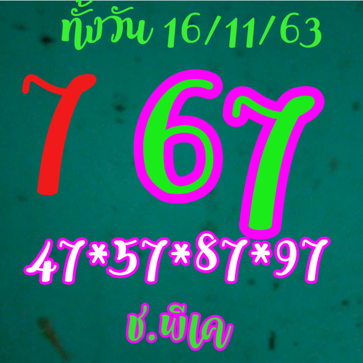 หวยหุ้นวันนี้ 16/11/63 