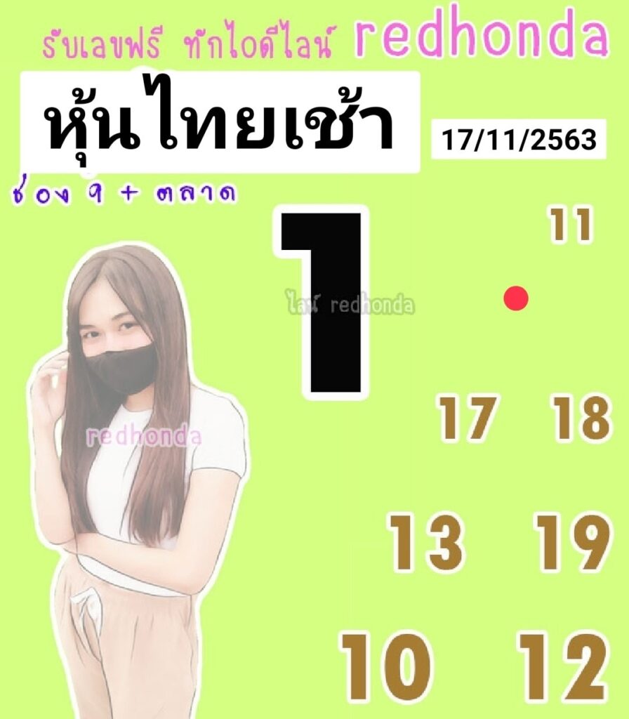 หวยหุ้นวันนี้ ชุดที่ 2