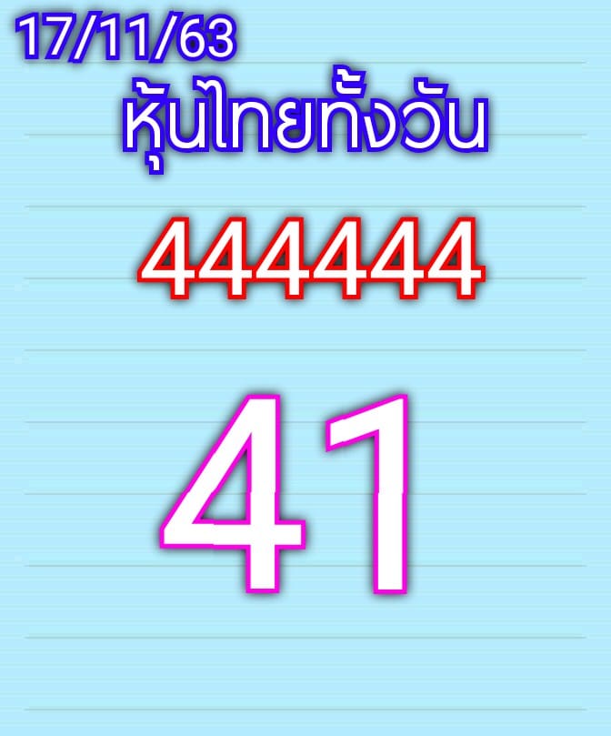 หวยหุ้นวันนี้ 17/11/63