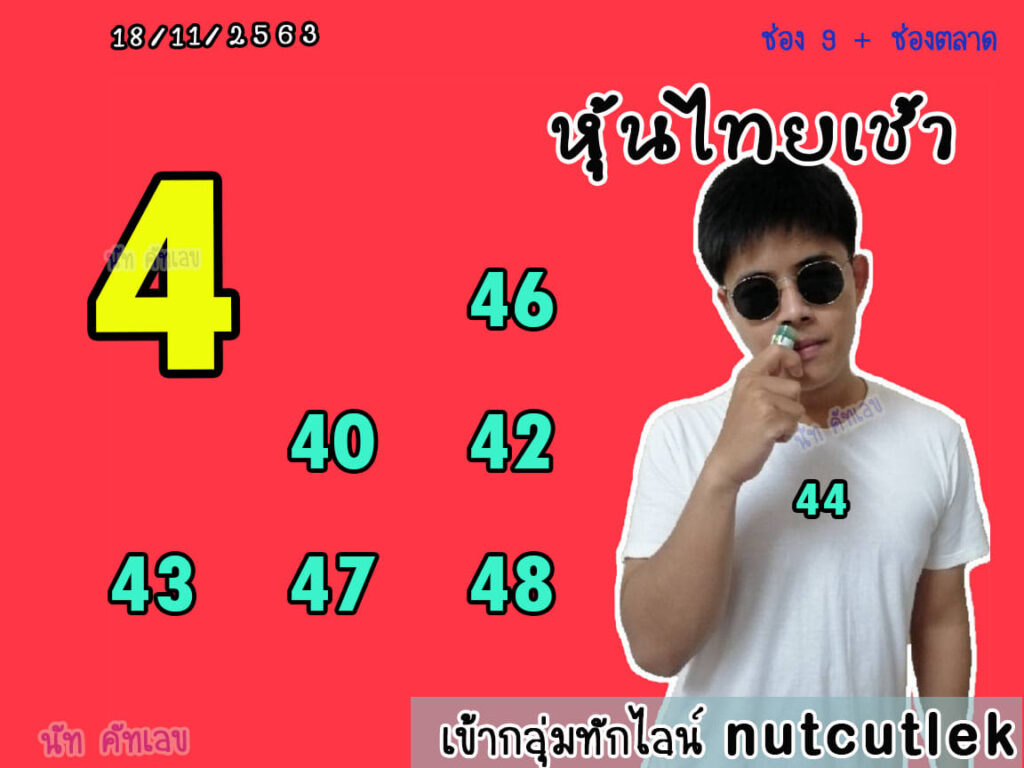 หวยหุ้นวันนี้ ชุดที่ 9