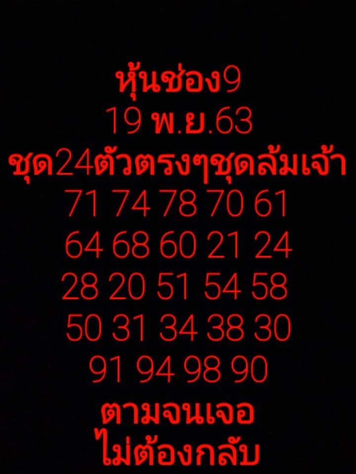 หวยหุ้นวันนี้ ชุดที่ 3