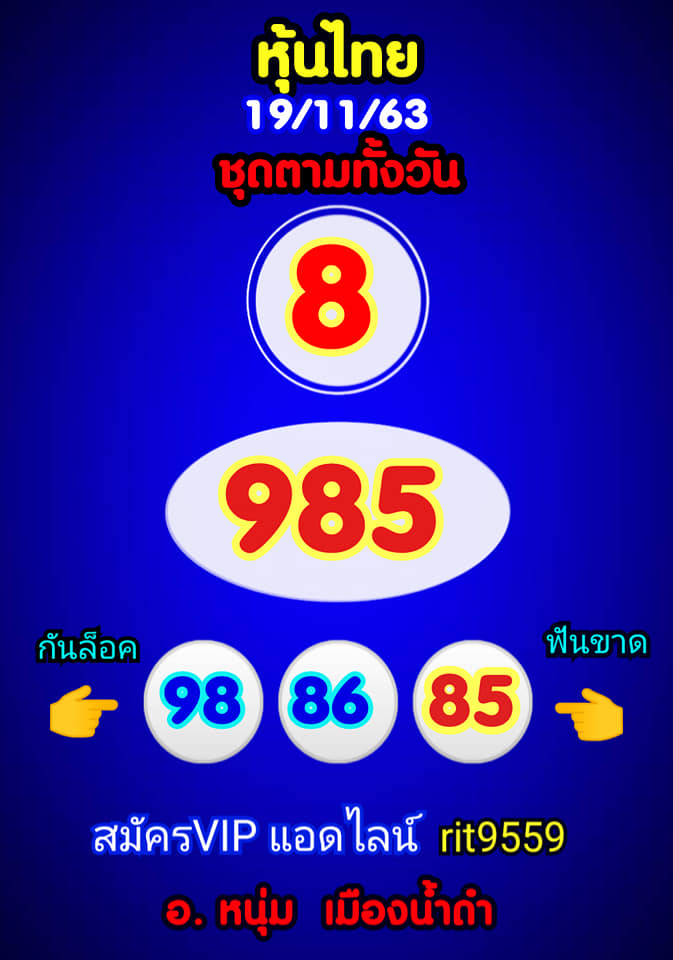 หวยหุ้นวันนี้ 19/11/63 