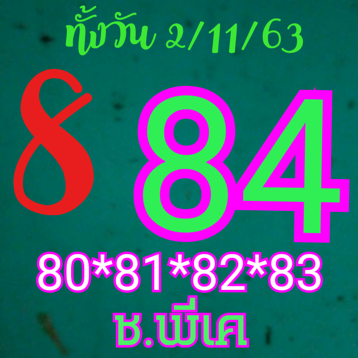 หวยหุ้นวันนี้ 2/11/63