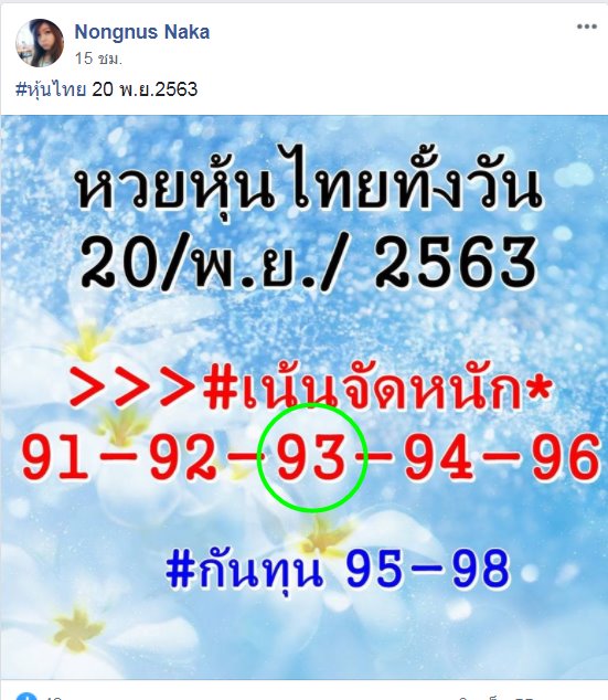 หวยหุ้นวันนี้ ชุดที่ 3