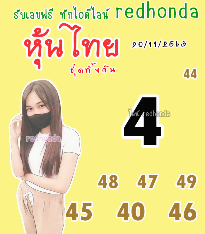 หวยหุ้นวันนี้ ชุดที่ 4