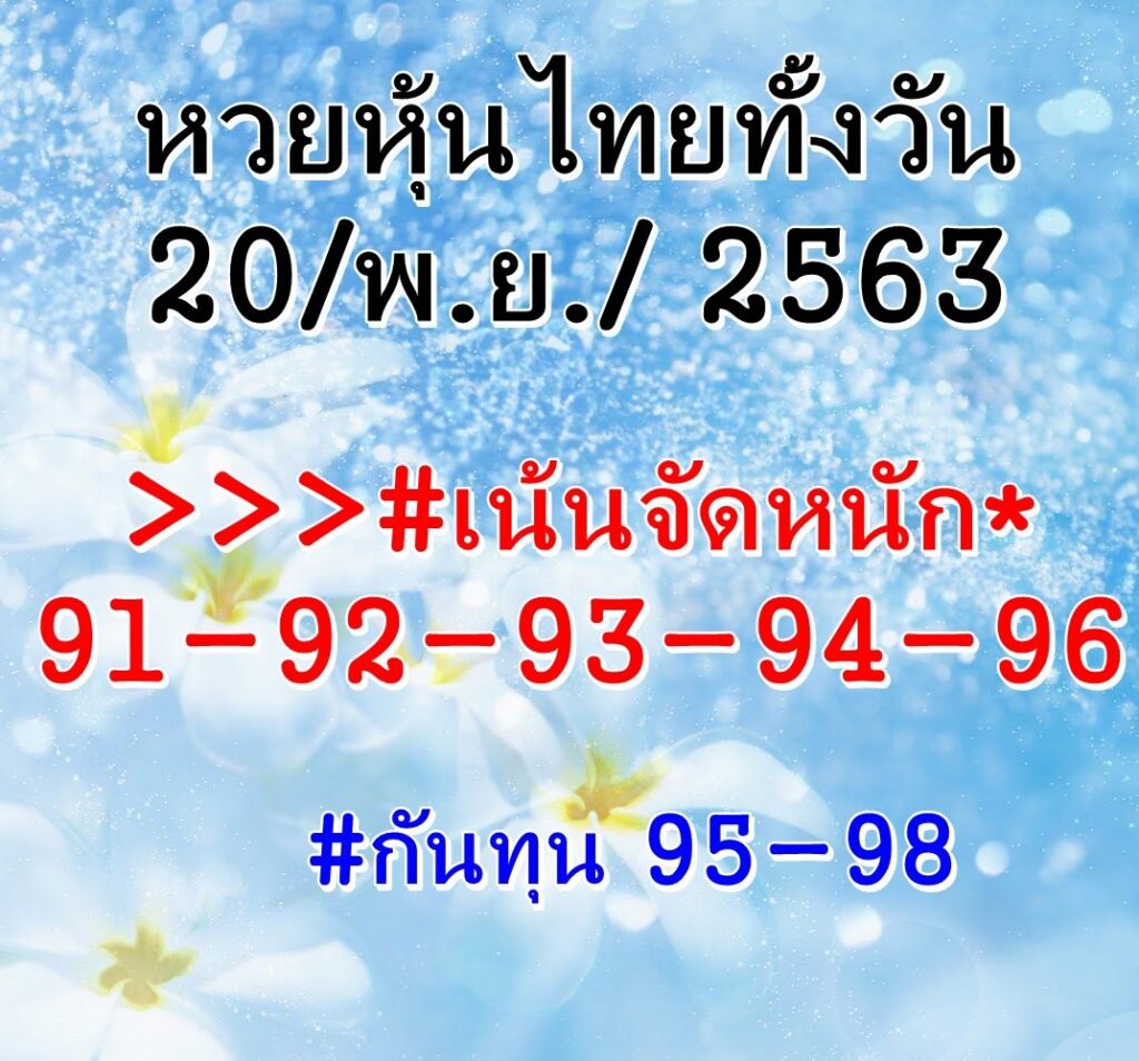 หวยหุ้นวันนี้ ชุดที่ 6