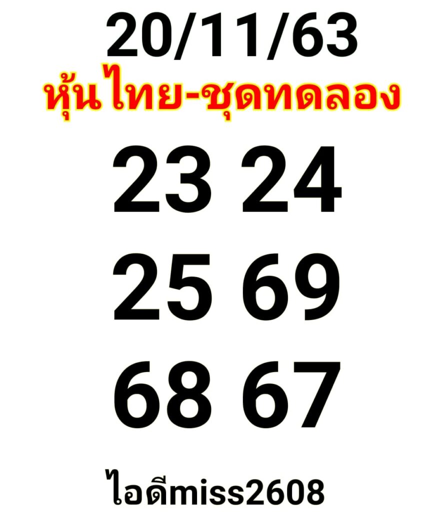 หวยหุ้นวันนี้ ชุดที่ 9