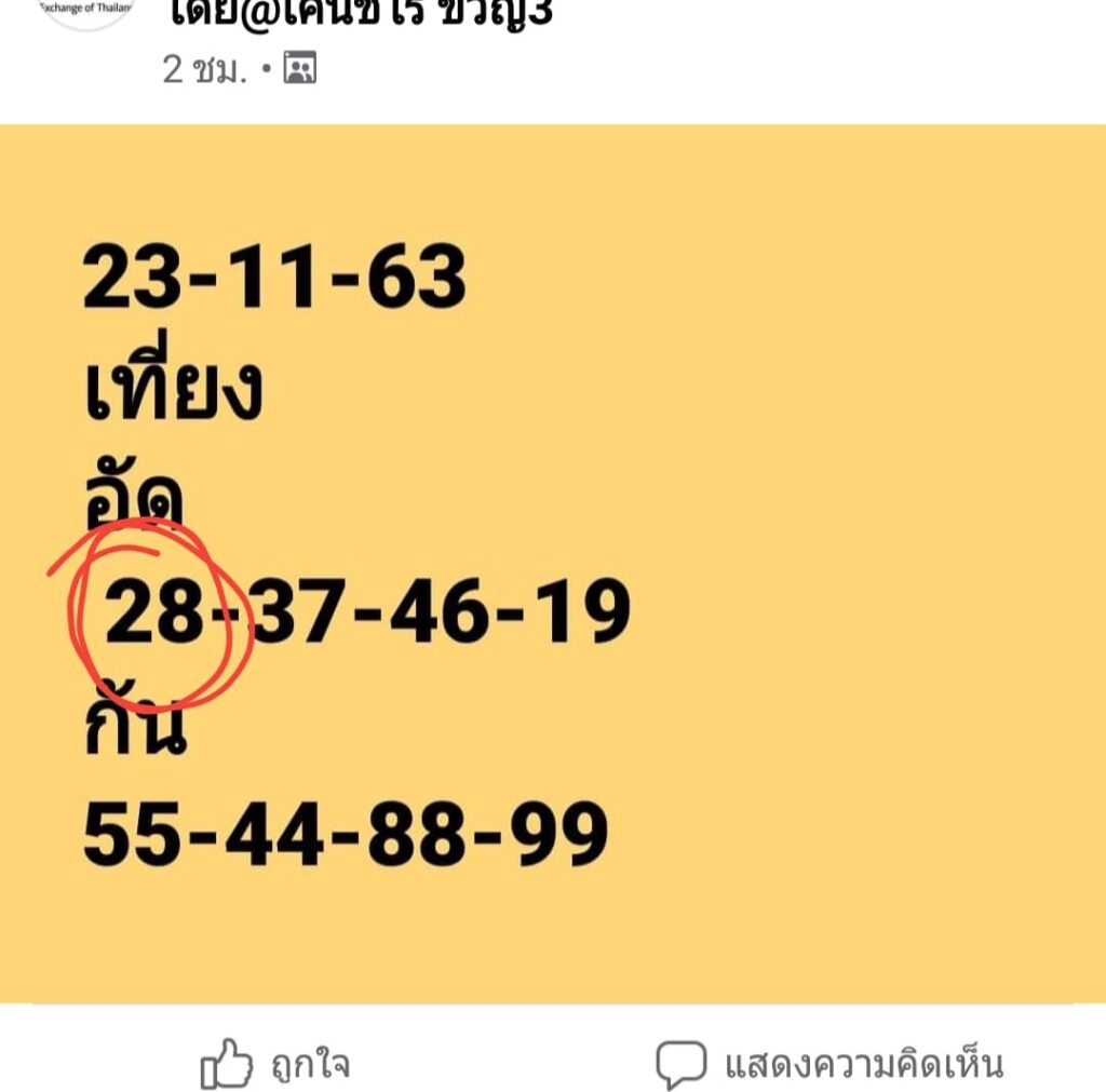 หวยหุ้นวันนี้ 23/11/63 