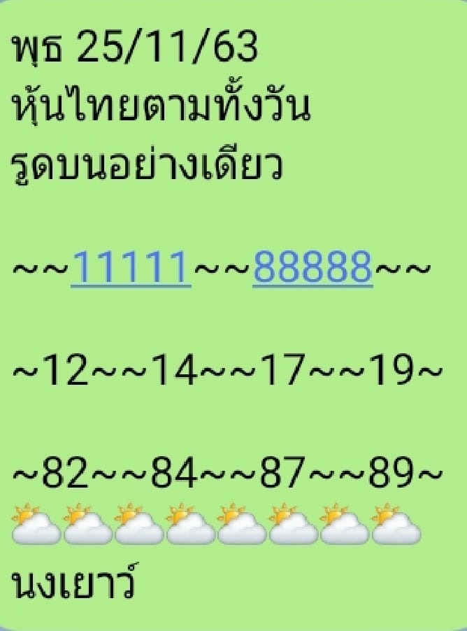 หวยหุ้นวันนี้ ชุดที่ 10