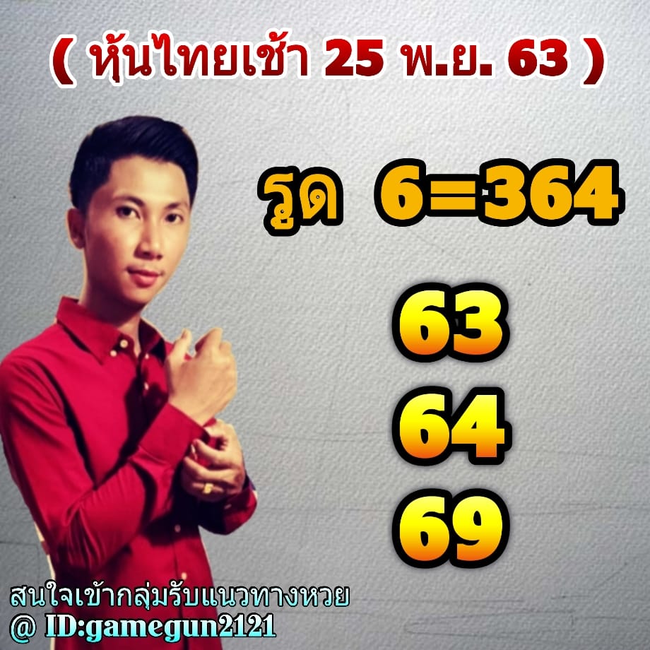 หวยหุ้นวันนี้ ชุดที่ 8