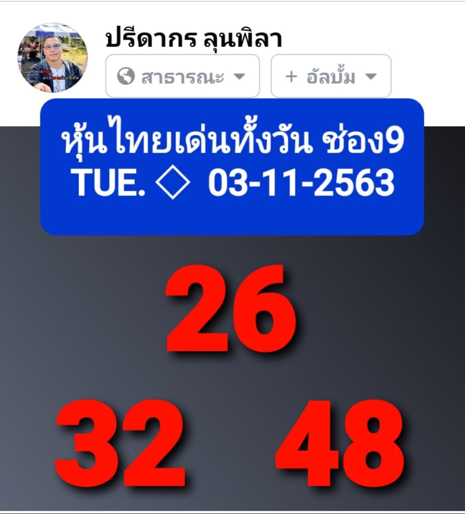 หวยหุ้นวันนี้ ชุดที่ 4