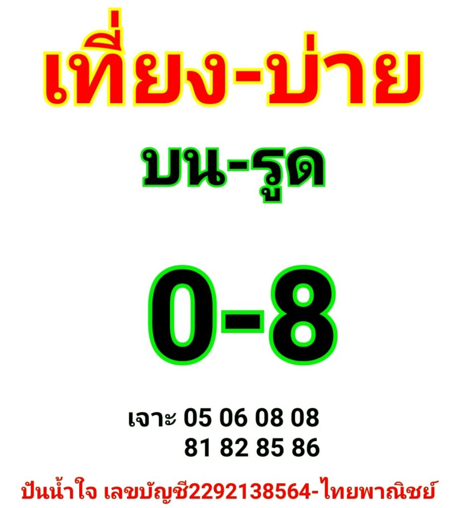 หวยหุ้นวันนี้ ชุดที่ 4