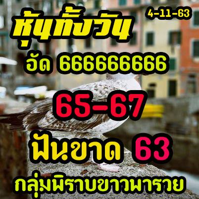 หวยหุ้นวันนี้ 4/11/63 