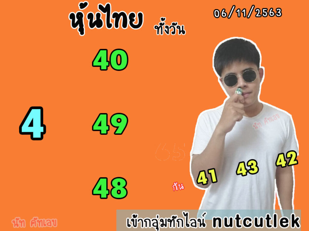 หวยหุ้นวันนี้ ชุดที่ 11