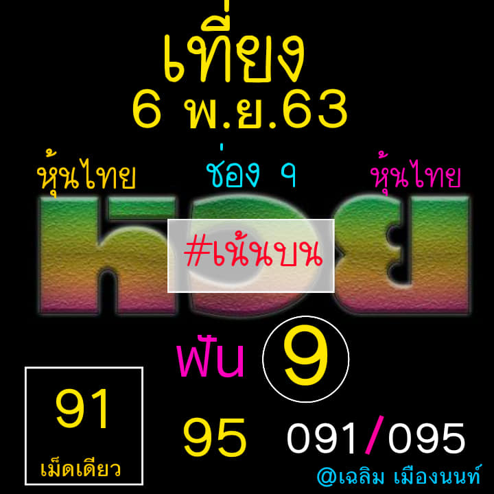 หวยหุ้นวันนี้ ชุดที่ 6