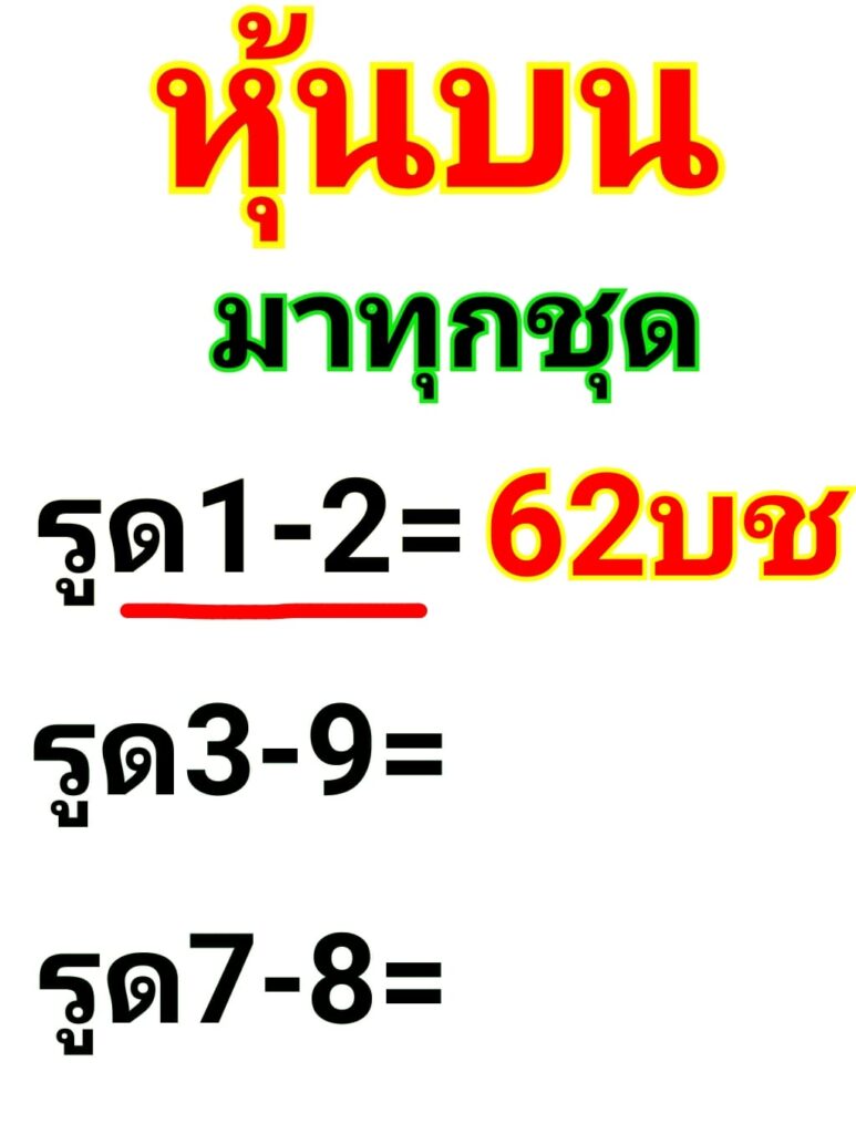 หวยหุ้นวันนี้ 6/11/63 