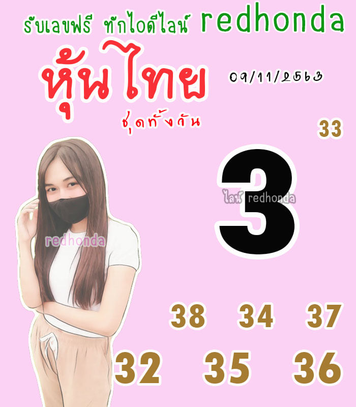 หวยหุ้นวันนี้ ชุดที่ 7