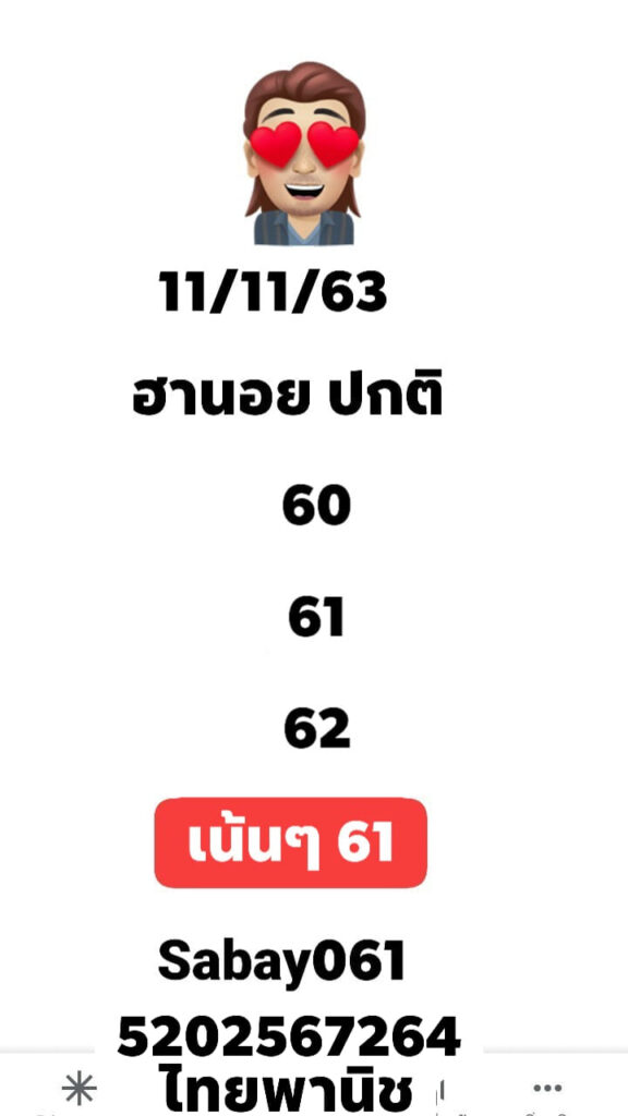 แนวทางหวยฮานอย 11/11/63