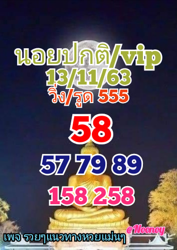 แนวทางหวยฮานอย 13/11/63