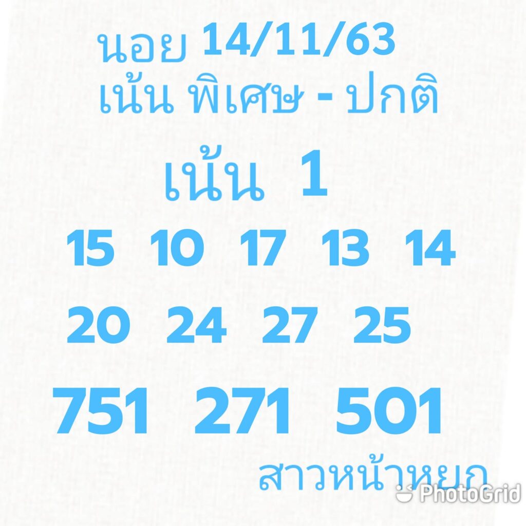 แนวทางหวยฮานอย 14/11/63 