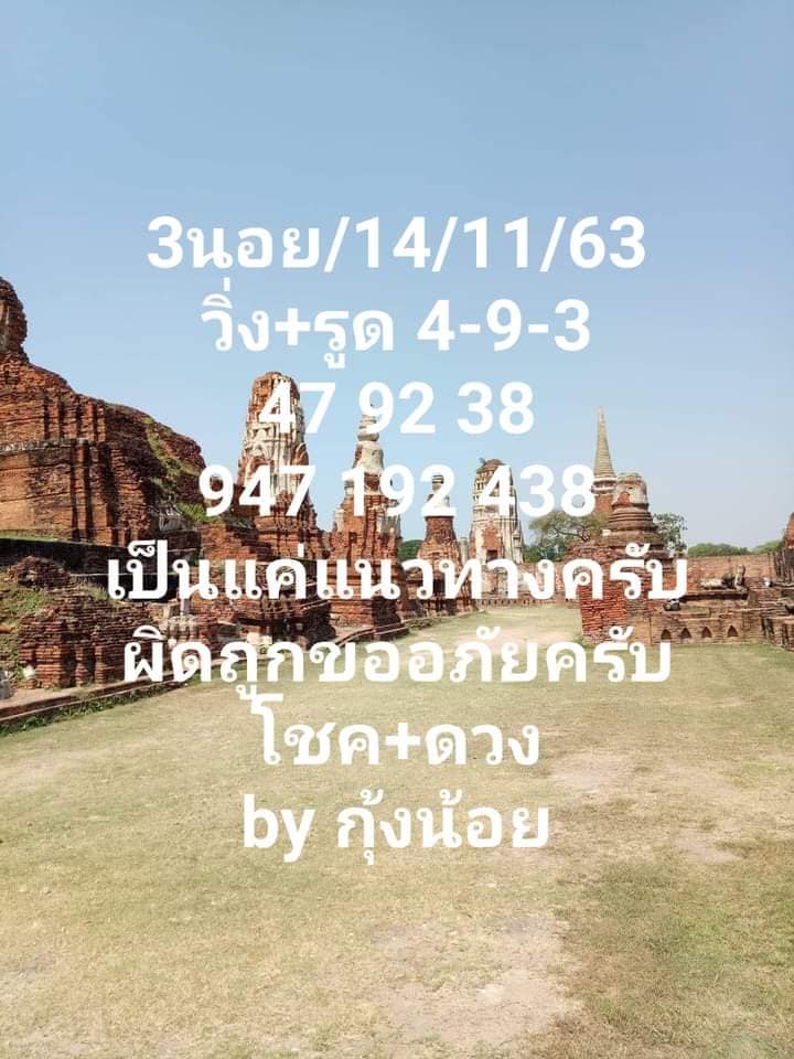 แนวทางหวยฮานอย 14/11/63