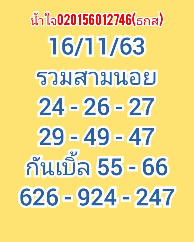 แนวทางหวยฮานอย 16/11/63 