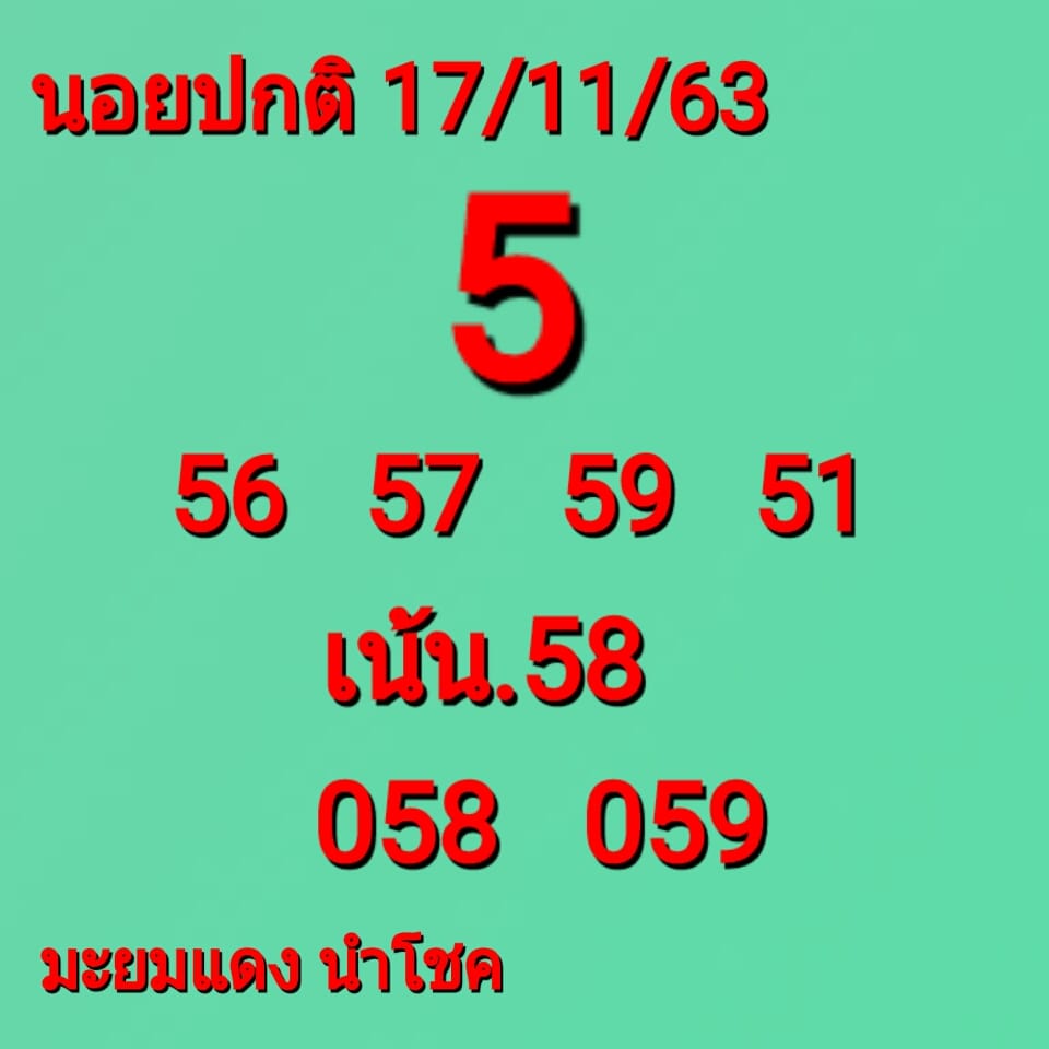 แนวทางหวยฮานอย 17/11/63