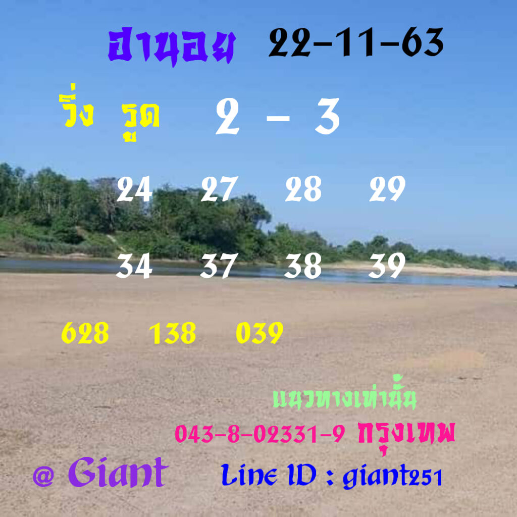 แนวทางหวยฮานอย ชุดที่ 2