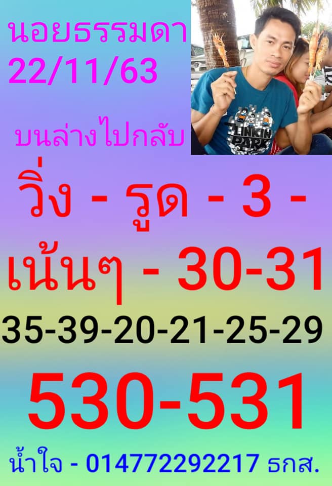 แนวทางหวยฮานอย 22/11/63 