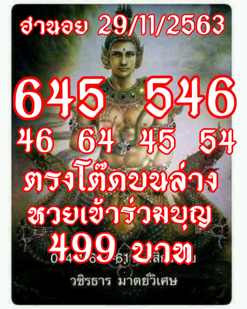 แนวทางหวยฮานอย 29/11/63 