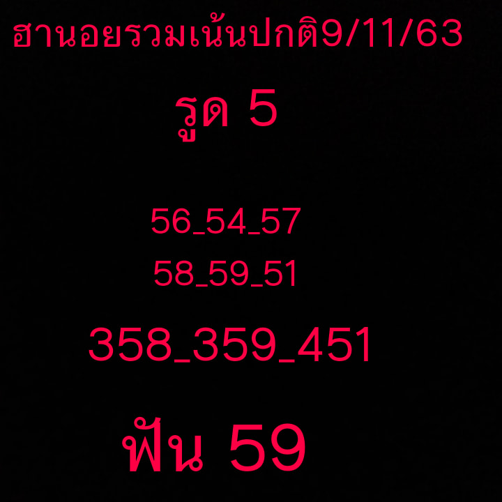 แนวทางหวยฮานอย 9/11/63 