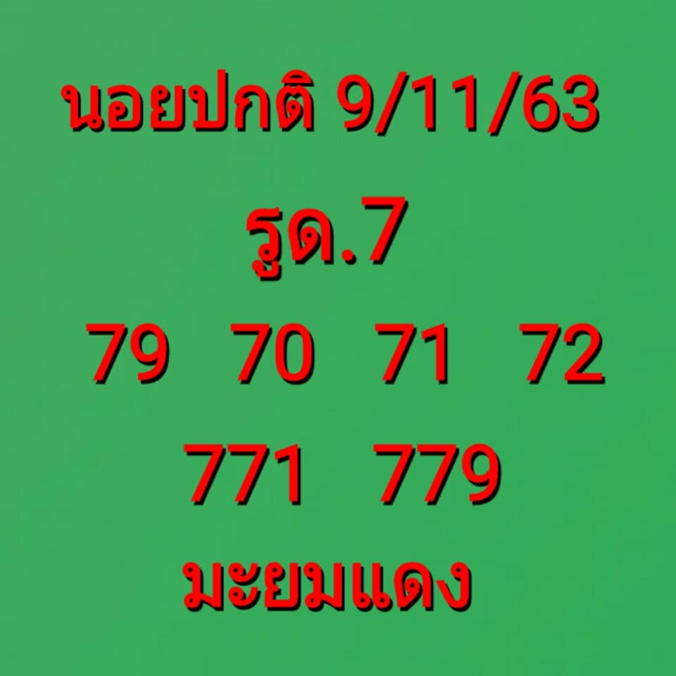 แนวทางหวยฮานอย 9/11/63 