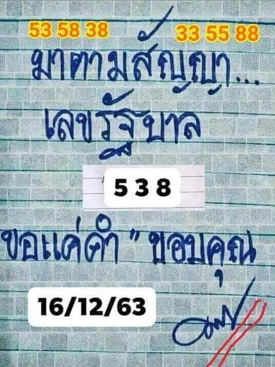 หวยมาตามสัญญา 16/12/63