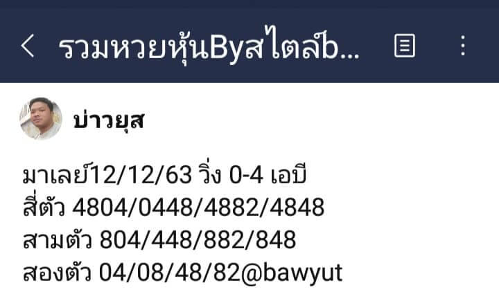 หวยมาเลย์วันนี้ 12/12/63 ชุดที่ 6