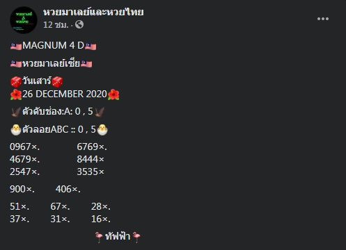 หวยมาเลย์วันนี้ 26/12/63 ชุดที่ 9